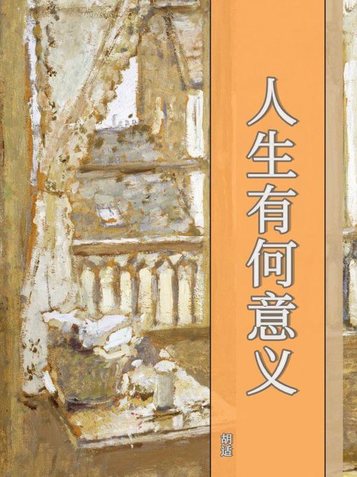 Cover image for 人生有何意义